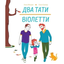 Емілі Шазран: Два таті Віолетті: Виробник Жорж