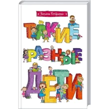 Тетяна Титаренко: Такі різні діти: Виробник Клуб сімейного дозвілля