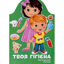 Я пiзнаю мир. Твоя гігієна: Производитель Астра