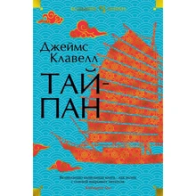 Джеймс Клавелл: Тайпан: Производитель Иностранка
