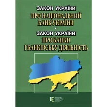 Закон України "Про Національний банк України" Закон України "Про банки та банківську діяльність": Виробник Алерта