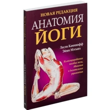 анатомія йоги: Виробник попурі