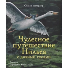 Сельма Лагерлеф: Чудесное путешествие Нильса с дикими гусями: Производитель Стрекоза