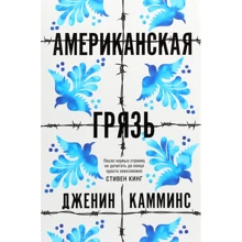 Дженін Камминс: Американська бруд: Виробник Синдбад
