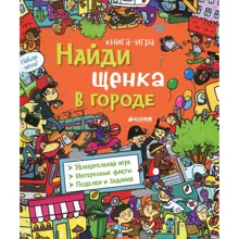 Найди щенка в городе: Производитель Клевер Медиа Групп