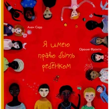 Алан Серра: Я маю право бути дитиною: Виробник самокат