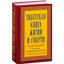 Рінпоче Сог'ял: Тибетська книга життя і смерті: Виробник Гангу