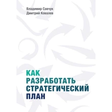 Как разработать стратегический план: Производитель Balance Business Books