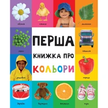 Перша книжка про кольори: Виробник КМ-Букс