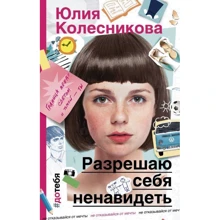 Дозволяю собі ненавидіти: Виробник АСТ