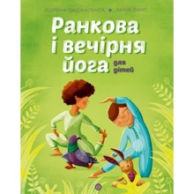 Лорена Паджалунга: Ранкова та вечірня йога для дітей: Виробник Жорж