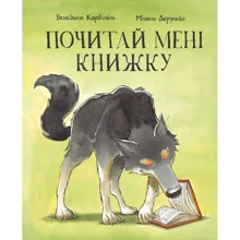 Бенедікт Карбонейл: Почитай мені книжку: Виробник Nebo