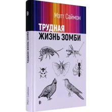 Метт Саймон: Важке життя зомбі: Виробник Дискурс