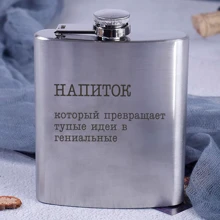 Фляга BeriDari стальная "Напиток, который превращает тупые идеи в гениальные" 210 мл: Производитель BeriDari