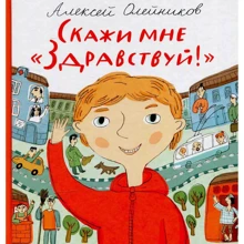 Олексій Олейников: Скажи мені «Здрастуй!»: Виробник самокат
