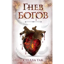 Стелла Так: Гнів богів: Виробник Freedom