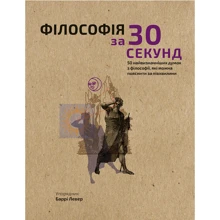 Філософія за 30 секунд: Виробник BookChef