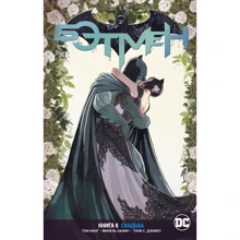 Том Кінг: Всесвіт DC. Rebirth. Бетмен. Книга 6. Весілля: Виробник Абетка