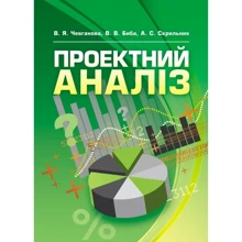 Чевганова, Биба, Скрильник: Проектний аналіз: Производитель Центр навчальної літератури (ЦУЛ)