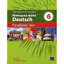 Надія Басай, Наталя Шелгунова: Parallelen NEU. Німецька мова. Робоча тетрадь 6 клас (2-й рік навчання): Виробник Методика Паблішинг