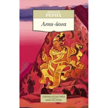 Микола Реріх: Агні-йога: Виробник Абетка