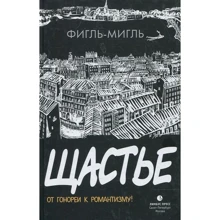 Фігль-Міглей: Щастя: Виробник Лімбус