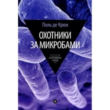 Мисливці за мікробами: Виробник Амфора