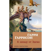 На захід від Едему: Виробник Абетка