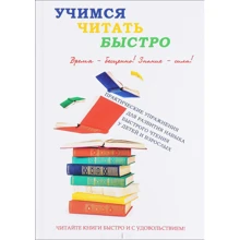 Ірина Головльова: Вчимося читати швидко: Виробник Т8 RUGRAM