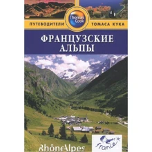 Французькі Альпи. Путівник: Виробник видавництво ФАИР