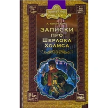 Записки про Шерлока Холмса: Виробник школа