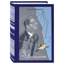 Осип Мандельштам: Вірші: Виробник мова