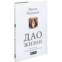 Дао життя: Майстер-клас від переконаного індивідуаліста: Виробник Паблішер