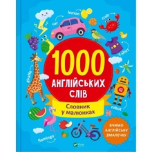 1000 англійських слів. Словник у малюнках: Виробник Виват