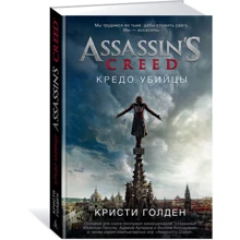 Assassin's Creed. Кредо вбивці: Виробник Абетка