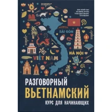 Бак, Ха, Туан: Розмовна в'єтнамська мова. Курс для початківців: Виробник Каро