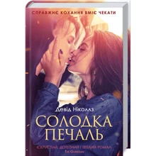 Девід Ніколлз: Солодка печаль: Производитель Клуб семейного досуга