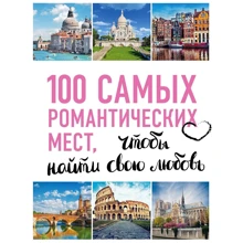 100 найромантичніших місць світу, щоб знайти свою любов: Виробник Бомбора