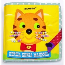 Фетрові книга "Кошеня". Перша книга малюка: Виробник Bambini