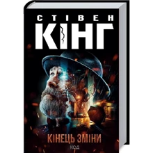 Стівен Кінг: Кінець зміни: Виробник Клуб семейного досуга