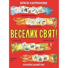 Брати Капранови: Веселих свят! Ексклюзив!: Производитель Зелений Пес