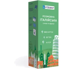 Розмовна італійська. Слова та фрази. 500 карток: Производитель English Student