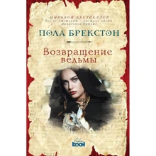 повернення відьми: Виробник Ексмо