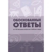 Обґрунтовані відповіді на 100 нагальних питань про Біблію та науку: Виробник Книгоноша