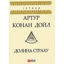 Артур Конан Дойл: Долина страху: Виробник Фолио