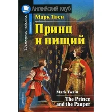 Принц та Злидар. The Prince and the Pauper: Виробник Айріс-Прес