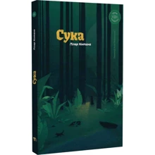 Пілар Кінтана: Сука: Производитель Компас