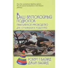 Джин Байярд, Роберт Байярд: Ваш беспокойный подросток: Производитель Академический Проект