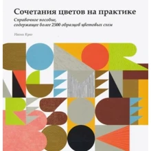 Наоми Куно: Сочетание цветов на практике: Производитель Попурри