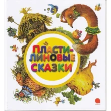 пластилінові казки: Виробник акварель